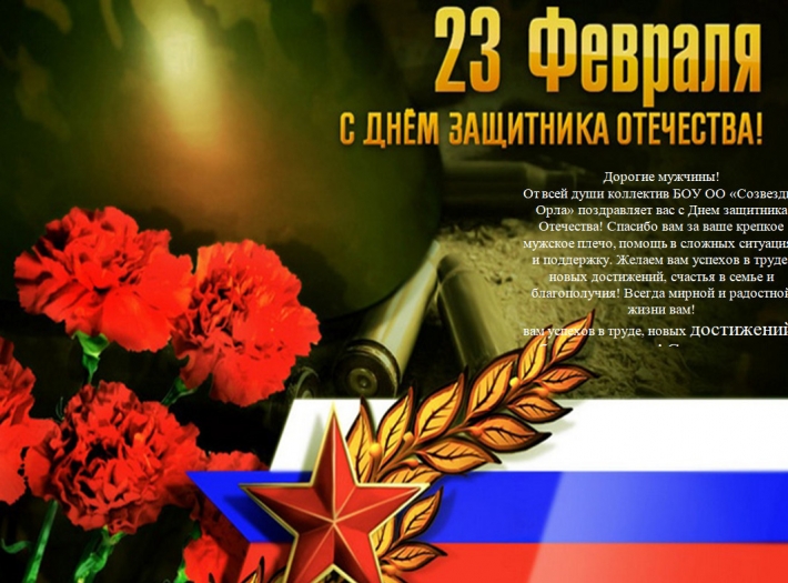 23 февраля