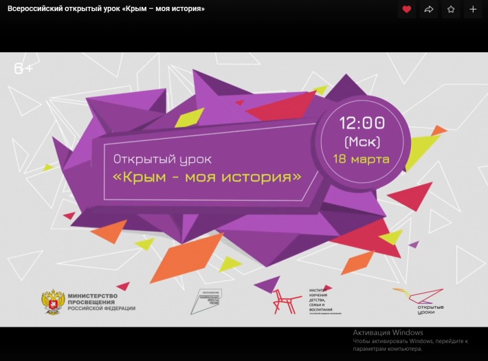 Открытый урок «Крым – моя история»